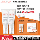 雅漾（Avene）【樊振东同款】专研舒缓保湿霜40ml*2补水敏肌特护乳液面霜秋冬