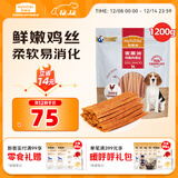 麦富迪狗狗零食 奢华营养鸡肉细丝1200g成幼犬磨牙训练奖励解馋宠物零食