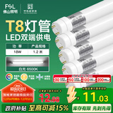 FSL佛山照明T8灯管LED双端长1.2米18W日光色6500K5只装