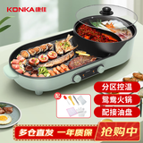 康佳（KONKA）电烧烤炉 家用无烟烧烤炉电烤盘 多功能火锅烤肉锅一体鸳鸯锅烤串烧烤机 KEG-W100F