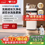 贝昂无耗材空气净化器家用除甲醛除过敏原杀菌消毒医用级空气消毒机除尘除烟味异味净化器【消毒认证】 X3|消毒杀菌除烟味【鸿蒙版】