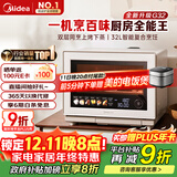 美的（Midea）【明星同款】国家补贴8折寻味Pro3.0台式微蒸烤炸炖一体机微波炉电烤箱蒸烤箱32L上烤下蒸G32