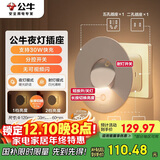 公牛（BULL）30W PD苹果快充卧室小夜灯床头灯GN-94021U一转二USB无线转换插座