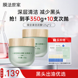 膜法世家绿豆祛痘泥膜 清洁面膜控油舒缓痘肌改善毛孔（已含附件，共2盒)