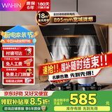 美的（Midea）出品华凌神机家用抽油烟机近吸侧吸式18m³大吸力H3S厨房出租房脱排吸油烟机燃气灶具两件套装 【单烟机】18大吸力升级油烟机H3S 国家补贴立减20%