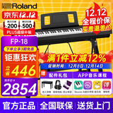 罗兰（Roland）电钢琴FP18重锤键盘88键成人考级便携式儿童初学者入门智能电钢琴 FP-18+稳固U架+单踏板+配件