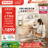 京东京造沐光桌100w护眼大路灯儿童学习桌书桌椅套装升降学生写字桌1.2m棕