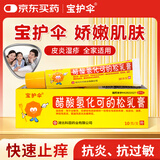 宝护伞 醋酸氢化可的松乳膏1%*10g/盒皮炎湿疹神经性皮炎脂溢性皮炎及瘙痒症