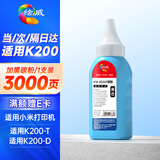 绘威K200墨粉 适用小米激光打印一体机墨盒 K200-T粉盒 K200-D硒鼓 碳粉