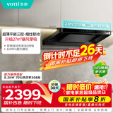 华帝【小飞碟Pro】国家补贴脱排抽油烟机【官方推荐搭308套装】欧式变频27风量大吸力静音自清洁S36P