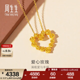 周生生永系列 复古爱心玫瑰黄金吊坠足金心形挂坠不含项链 82296P计价 3.69克(含工费160元)