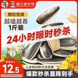 华味亨原味瓜子500g葵花籽坚果炒货香瓜子追剧小吃办公休闲零食1斤装