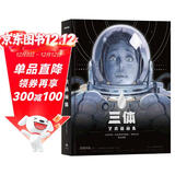 三体艺术插画集