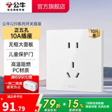 公牛（BULL）开关插座 带USB网线 86型墙面家用 空调电视墙壁面板G39象牙白 【正五孔10A10只装】优先发货