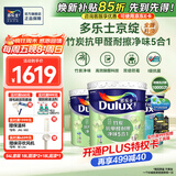 多乐士（Dulux）乳胶漆净味防霉抗菌墙面漆室内墙漆翻新 油漆涂料 竹炭抗甲醛 A8146P 54L套装 可调色（调色后不退换）