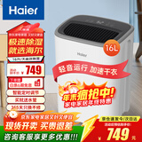 海尔（haier）除湿机/抽湿机  家用除湿机轻音吸湿器干衣净化抽湿器去湿防潮干燥机地下室别墅专用大面积除湿 16L/天 全屋除湿【适用30-90㎡】