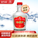 红荔 米香型白酒 40度 浸泡酒2.5L 红米酒泡酒广东米酒泡酒青梅果酒