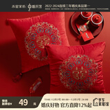 水星家纺结婚抱枕纤维枕头床上靠枕床头新婚礼物婚庆摆件一个装囍合双影