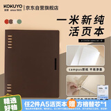 国誉(KOKUYO)一米新纯A5活页本办公笔记本子活页纸可替换附索引页 40张 深棕 WSG-RUSP12DS