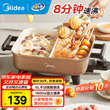 美的（Midea）电火锅 电炒锅家用多功能电锅煎烤涮一体电热电煮锅6L 火锅锅不粘烤鱼锅 国家补贴 6L 【加深鸳鸯锅】DY3030Easy102