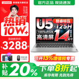 联想小新Pro14/小新14 2025补贴20%新品可选 高性能超轻薄笔记本电脑 学生游戏设计办公手提本 一代Ultra5 16G 512G定制｜小新14 国补 14英寸全面屏