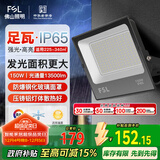 FSL佛山照明投光灯户外探照灯室外led照明灯庭院灯射灯150W天耀IP65