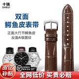 十瑞（SHIRUI）双面鳄鱼皮表带真皮男适用于欧米茄万国江诗丹顿浪琴积家手表带女 棕色棕线-银色针扣 20mm