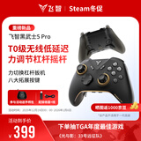飞智黑武士5Pro竞技精英游戏手柄 力切换杠杆扳机 体感PC电脑Steam手机平板 类xbox无线蓝牙NS电视
