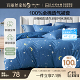 百丽丝水星家纺出品纯棉被套单件100%全棉被罩 学生单人宿舍床品被套