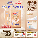 大王光之羽系列环贴式婴儿纸尿裤L36片(9-14kg)尿不湿 超薄透气