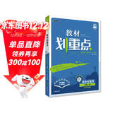 2026高中教材划重点 高一上 生物学 必修 第一册 人教版 教材同步讲解 理想树图书