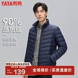 鸭鸭（YAYA）黄晓明同款轻薄羽绒服男短款秋冬新款男士立领保暖防寒轻便外套KX 藏青色 S 165