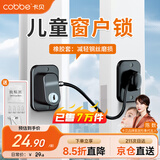 卡贝窗户限位器窗户锁扣儿童安全锁安全防护推拉平开窗锁免打孔