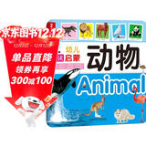 海润阳光 幼儿认读启蒙 动物 0-1-2-3岁宝宝启蒙认知卡片翻翻看益智绘本 幼儿早教启蒙动物儿歌数学唐诗学前读物不怕撕的宝宝书 