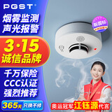 PGST电池款烟雾报警器独立烟感探测器无线烟雾感应器家用 s01