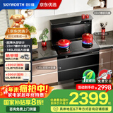 创维（Skyworth）集成灶一体式家用保洁柜22m³抽油烟机燃气灶套装烟灶一体机自动清洗家电国家补贴以旧换新J007B液