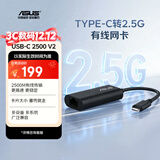 华硕（ASUS）Type-C转2.5G有线网卡转RJ45网线转接头接口转换器 适用笔记本电脑台式电脑主机外置扩展坞
