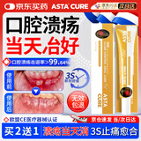 ASTACURE口腔溃疡特俲药喷雾剂凝胶専用药贴散一点灵西瓜霜喷剂漱口水儿童