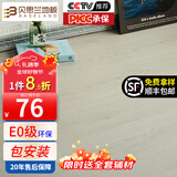 贝思兰 包安装强化复合地板 E0级ENF级家用可选防水耐磨地热复合木地板 B3021