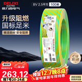 德力西（DELIXI）电线电缆ZC-BV2.5平方阻燃单芯单股家用铜芯电线100米黄绿地线 