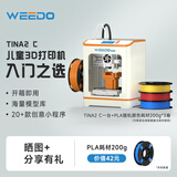 WEEDO儿童3D打印机TINA2C家用新手友好桌面家用FDM全自动调平3D打印机男女孩启蒙礼物 TINA2 C+3卷200g彩色耗材【性价比高】
