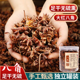 爱蜀味八角80g 罐装 广西大红八角香辛料 调味品香料大料无硫熏茴香卤料