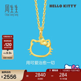 周生生黄金吊坠 Hello Kitty三丽鸥足金小猫头挂坠 82290P定价