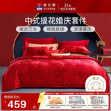富安娜床上四件套婚庆提花纯棉床上用品大红套件1米5/1米8床(203*229cm)