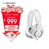 铁三角（Audio-technica）ATH-M50X WH 头戴式专业全封闭音乐HIFI耳机 白色【圣诞礼赠】