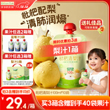 爷爷的农场【拍3送1】枇杷梨汁100ml*10袋儿童果汁宝宝零食饮料秋梨膏礼盒