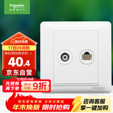 施耐德电气 开关插座面板 电视+五类电脑网络网线信息面板 睿意系列 白色