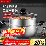 美厨（MAXCOOK）汤锅蒸锅 304不锈钢二层汤煲双层汤蒸锅蒸屉蒸格炖锅22cm MCT8763