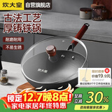 炊大皇铸铁炒锅无涂层铁锅平底炒菜锅30cm氮化防锈不挑灶传承CC30CG