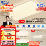 欧普（OPPLE）护眼吸顶灯客厅大灯可调色高显指LED照明简约灯具灯饰套餐3包安装